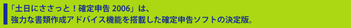 �y���ɂ������ƁI�m��\��2006�͋��͂ȏ��ލ쐬�A�h�o�C�X�@�\�𓋍ڂ����m��\���\�t�g�̌���ŁB