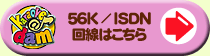 56K/ISDN͂