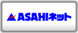 ASAHIネット