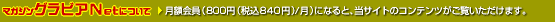�}�K�W���O���r�ANet�ɂ��ā����z����i800�~(�ō�840�~)/���j�ɂȂ�ƁA���T�C�g�̃R���e���c���������������܂��B