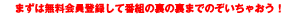 �ޤ���̵�������Ͽ�������Ȥ�΢��΢�ޤǤΤ������㤪����