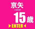 京矢 京矢