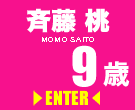 斉藤桃