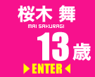 桜木舞 桜木舞