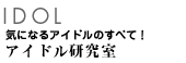 �A�C�h��