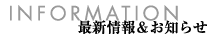�ŐV��񁕂��m�点
