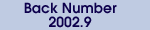 2002年9月