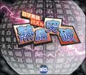 四字熟語パズル 熟語突破