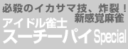 AChmX[`[pCSpecial