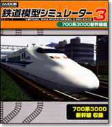 �S���͌^�V�~�����[�^�[3�@700�n3000�V������