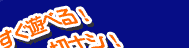 ݂Ȃ̃Q[ZNV
