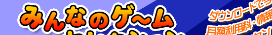 ݂Ȃ̃Q[ZNV