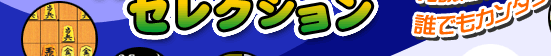 ݂Ȃ̃Q[ZNV