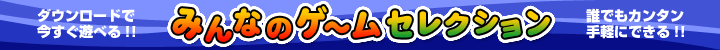 ݂Ȃ̃Q[ZNV