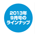 2013N9̃Cibv