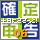 土日にささっと！確定申告