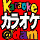 u[hohΉkaraoke@dam