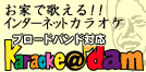 ブロードバンド対応karaokedam