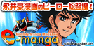 e-manga