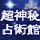 EAiP{̒_pف`