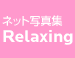 sabra net easy lbgʐ^W@Relaxing vۖq