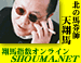 ĔnwICShouma.Net