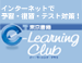  e-Learning Club