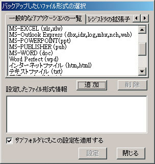 �o�b�N�A�b�v�p�[�g�i�[