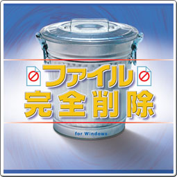 �t�@�C�����S�폜