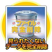 �t�@�C�����S�폜