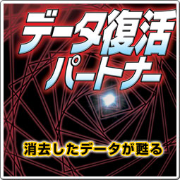 �f�[�^�����p�[�g�i�[