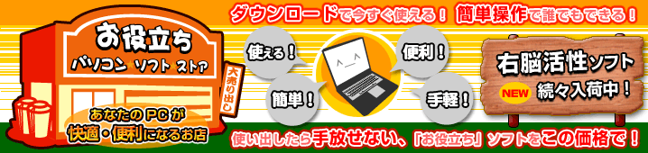 ���𗧂��p�\�R���\�t�g�X�g�A