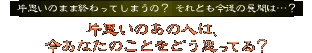 Ўv̂̐l͍Ȃ̂ƂǂvĂH