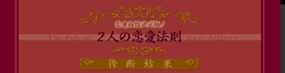 診断結果タイトル