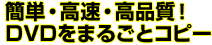 ȒPEEiIDVD܂邲ƃRs[