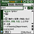 PocketLingo - 英和辞書