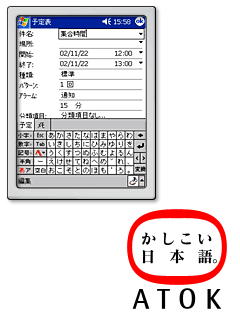 ATOK for Pocket PC