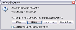ダウンロードの確認