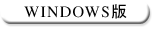 Set1�w���i�E�C���h�E�Y�Łj