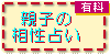�e�q�̑����肢