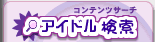 �A�C�h������