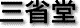 Ʋ