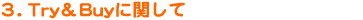 TRYBUYɊւ