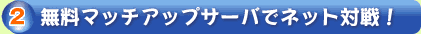 �Q�D�����}�b�`�A�b�v�T�[�o�Ńl�b�g�ΐ�I