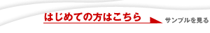 サンプルを見る