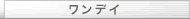 �����f�C