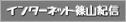 �C���^�[�l�b�g�R�I�M��