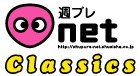 �T�v��net Classics