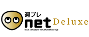 �T�v��net Deluxe
