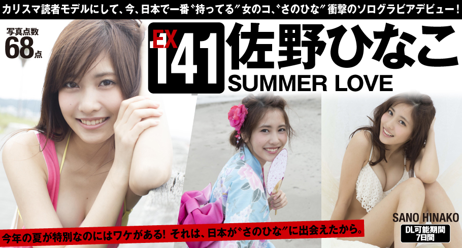 ����ЂȂ��wSUMMER LOVE�x